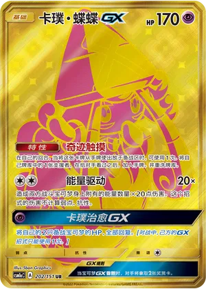 Tapu Lele Gx