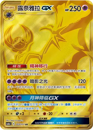 Lunala Gx