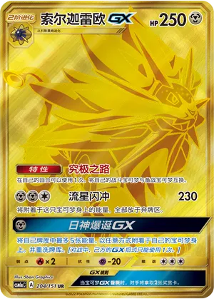 Solgaleo Gx