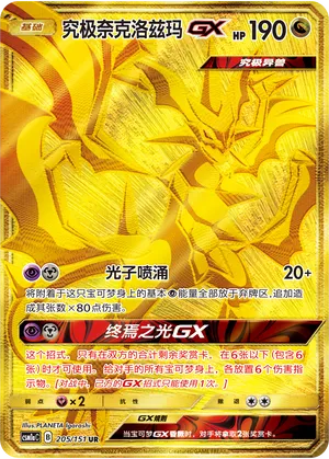 Ultra Necrozma Gx