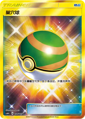 Nest Ball