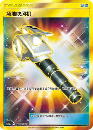 Field Blower