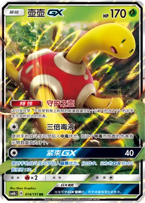 Shuckle Gx