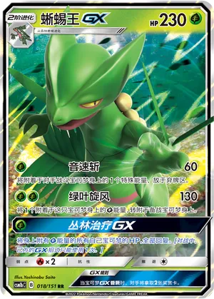 Sceptile Gx