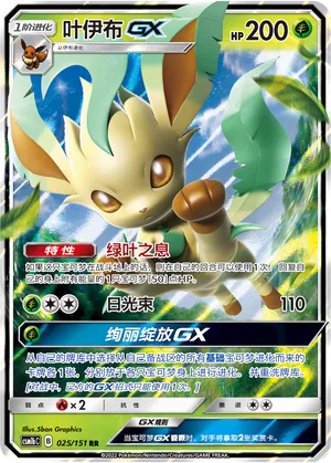 Leafeon Gx