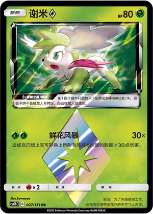 Shaymin Prism Star
