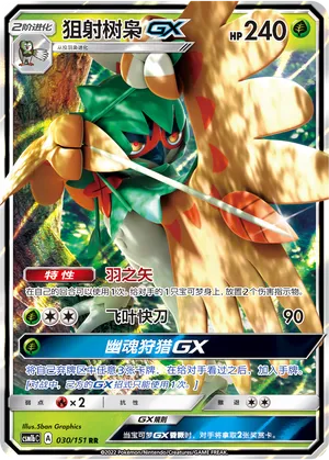 Decidueye Gx