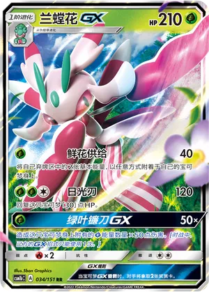 Lurantis Gx