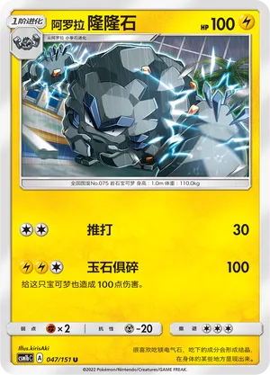 Alolan Graveler