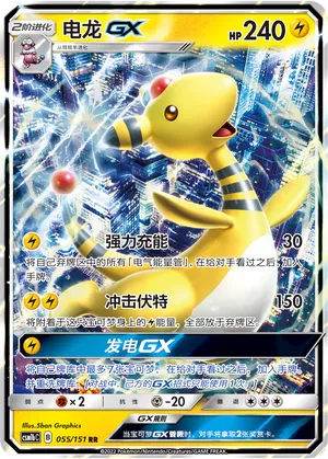 Ampharos Gx