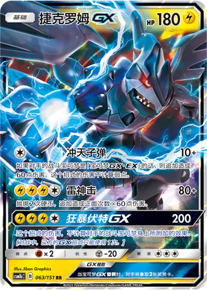 Zekrom Gx