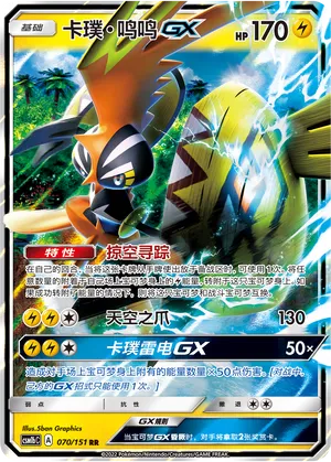 Tapu Koko Gx