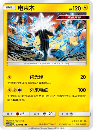 Xurkitree