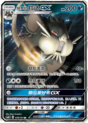 Alolan Raticate Gx
