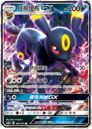 Umbreon Gx