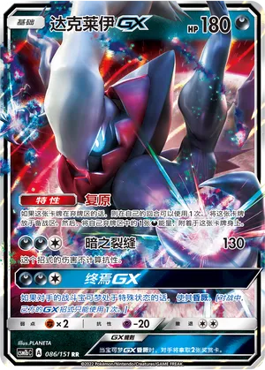 Darkrai Gx