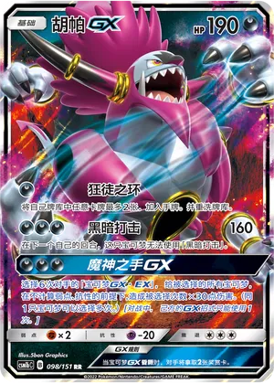 Hoopa Gx