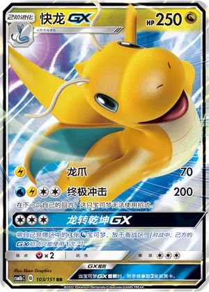 Dragonite Gx