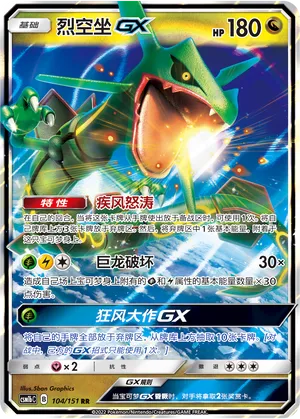 Rayquaza Gx