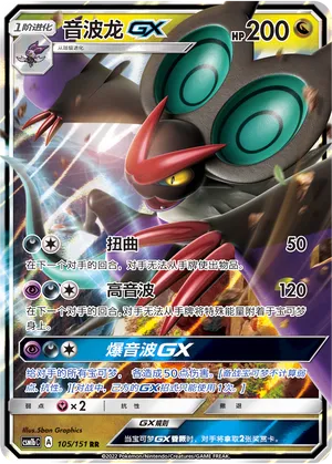 Noivern Gx