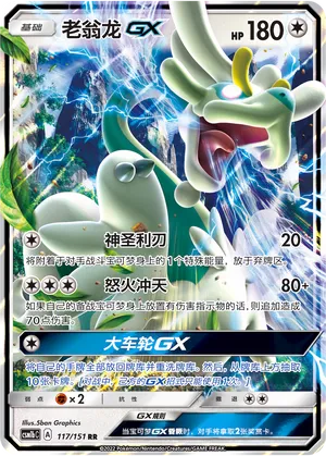 Drampa Gx