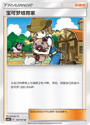 Pokemon Breeder