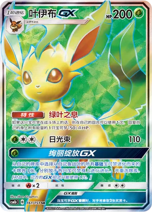 Leafeon Gx