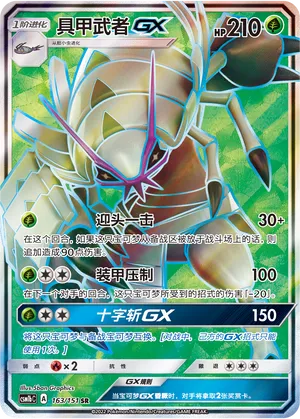 Golisopod Gx