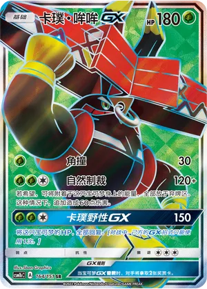 Tapu Bulu Gx