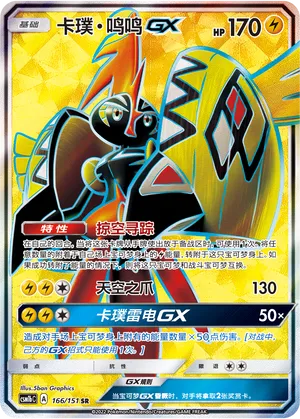 Tapu Koko Gx