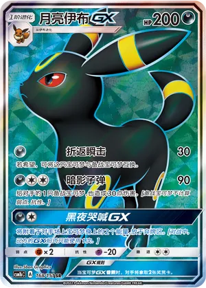 Umbreon Gx