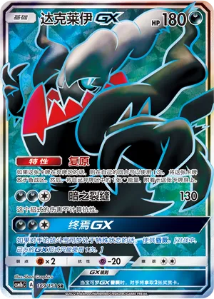 Darkrai Gx