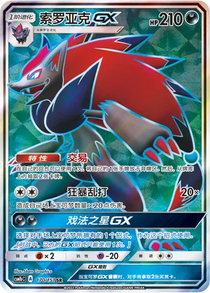 Zoroark Gx