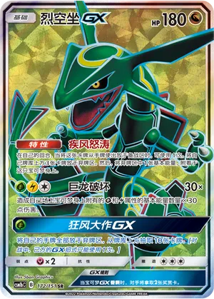 Rayquaza Gx