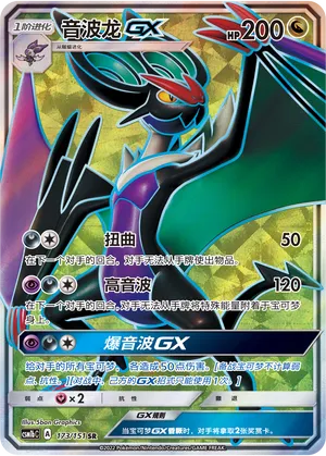 Noivern Gx
