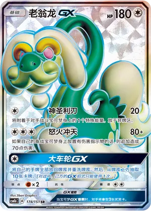 Drampa Gx