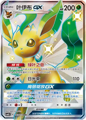 Leafeon Gx