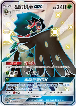 Decidueye Gx