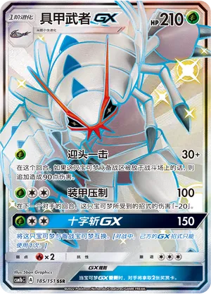 Golisopod Gx