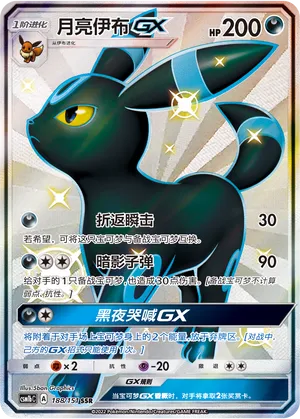 Umbreon Gx