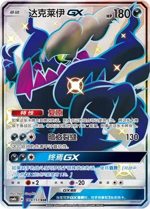 Darkrai Gx
