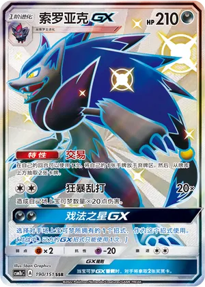 Zoroark Gx
