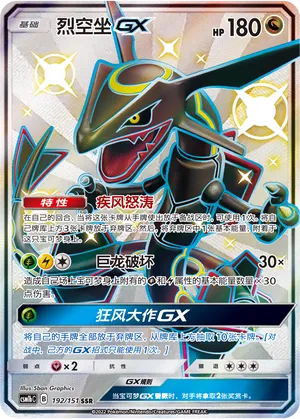 Rayquaza Gx
