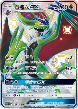 Noivern Gx