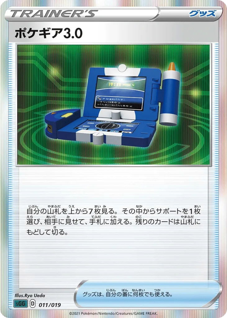 Pokégear 3.0