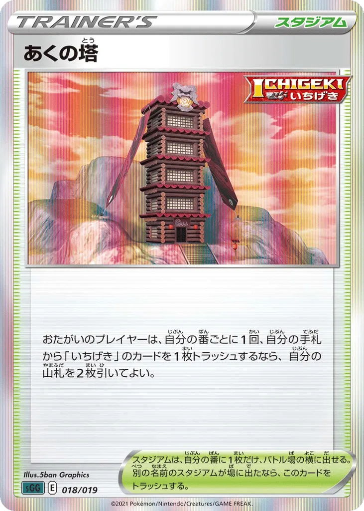 Tower of Darkness