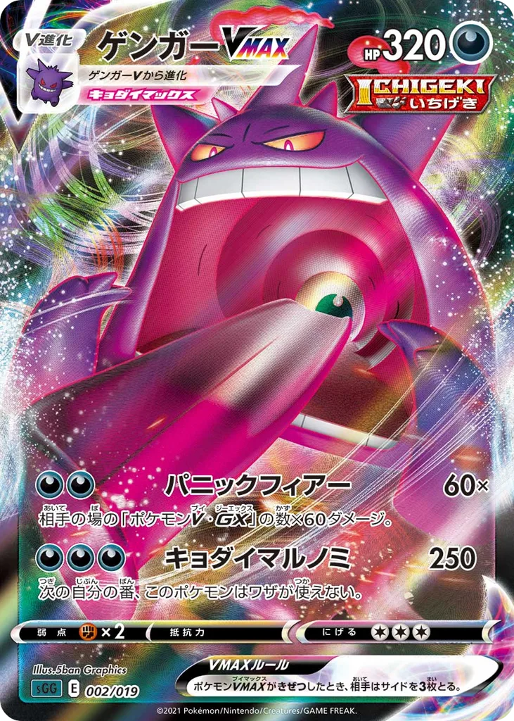 Gengar VMAX