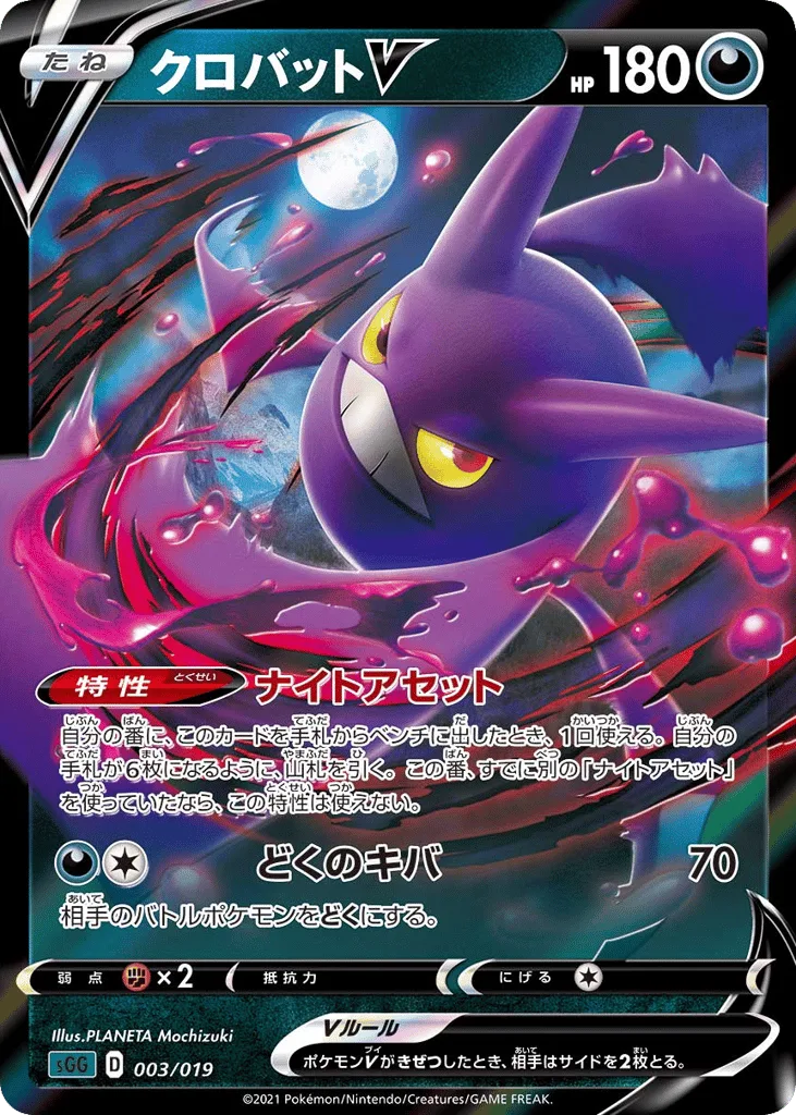 Crobat V