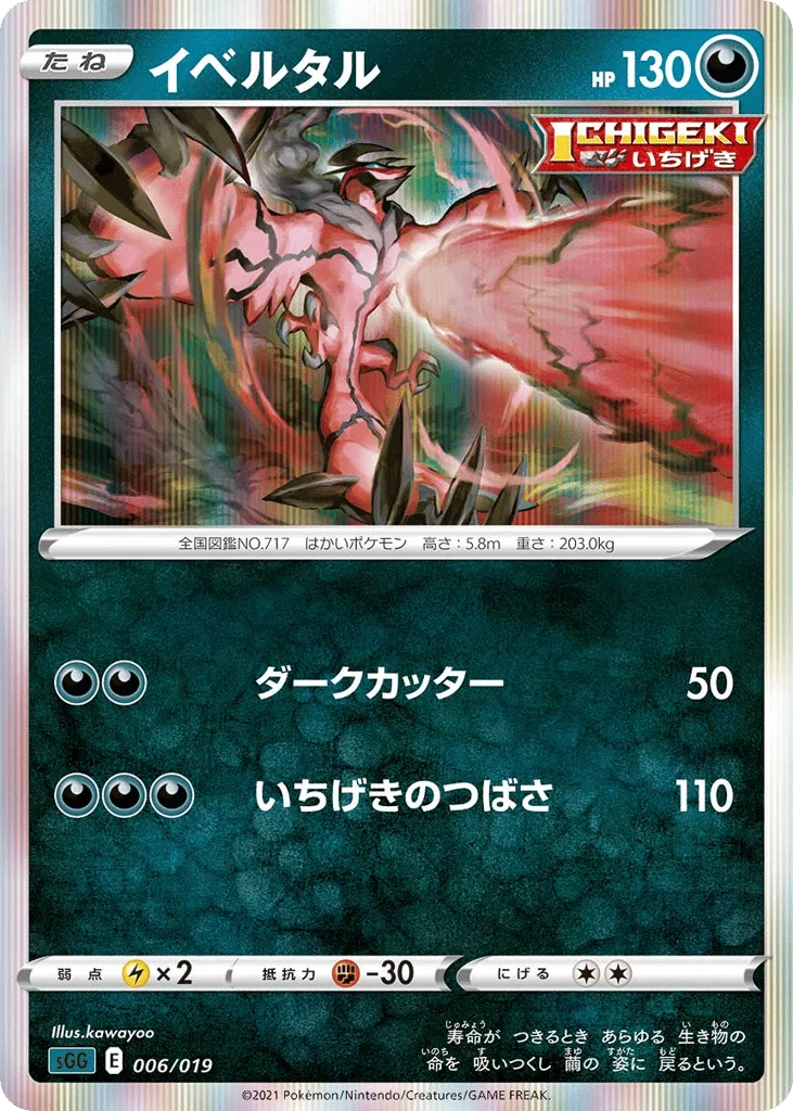 Yveltal