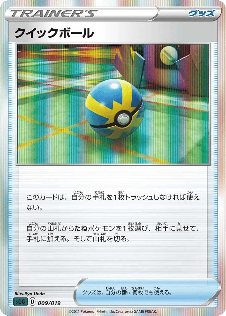 Quick Ball